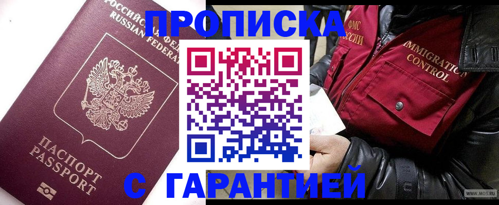временная прописка в Ленске