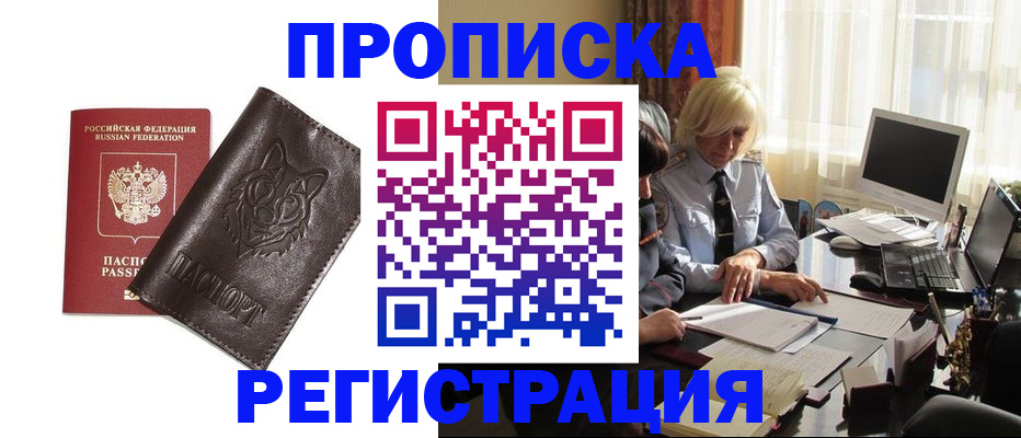 прописка для кредита в Ленске