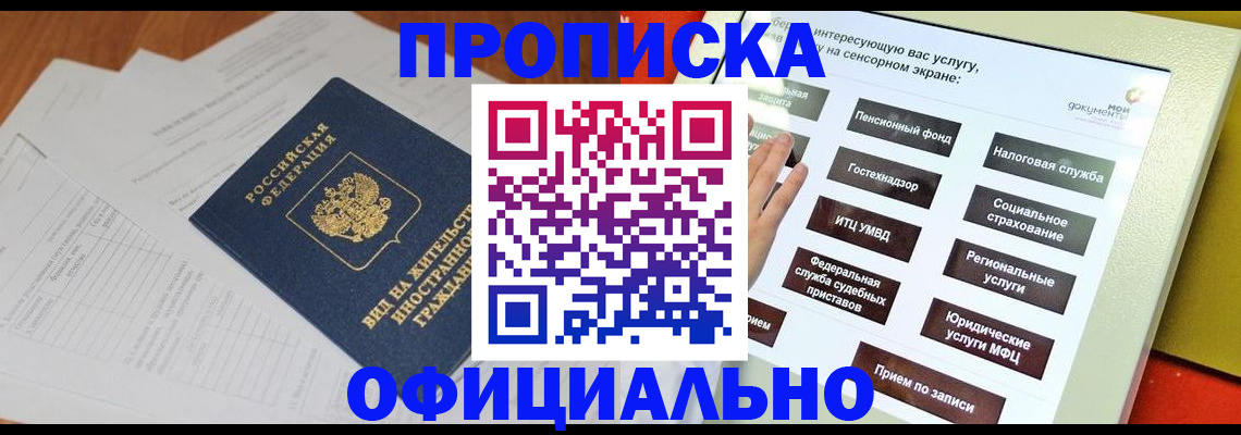 временная регистрация купить в Ленске